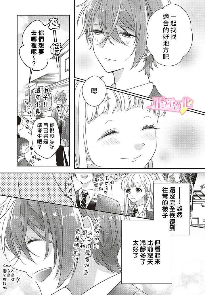 《戏剧性讽刺》漫画最新章节第26话免费下拉式在线观看章节第【5】张图片