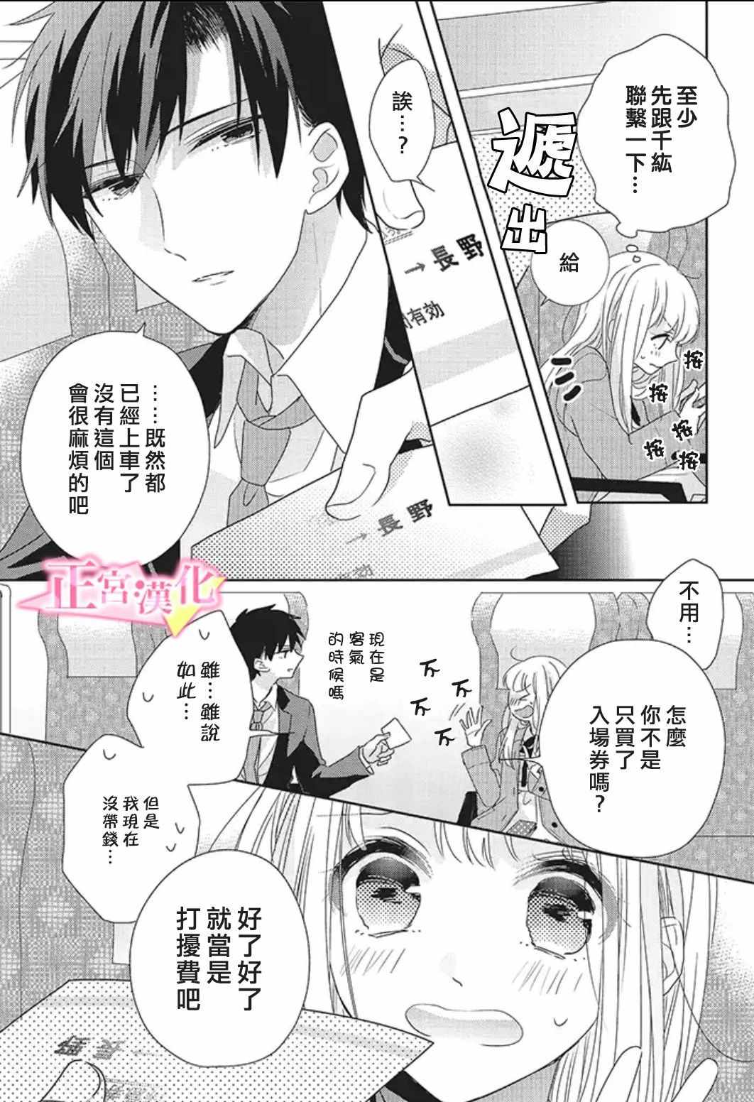 《戏剧性讽刺》漫画最新章节第17话免费下拉式在线观看章节第【3】张图片