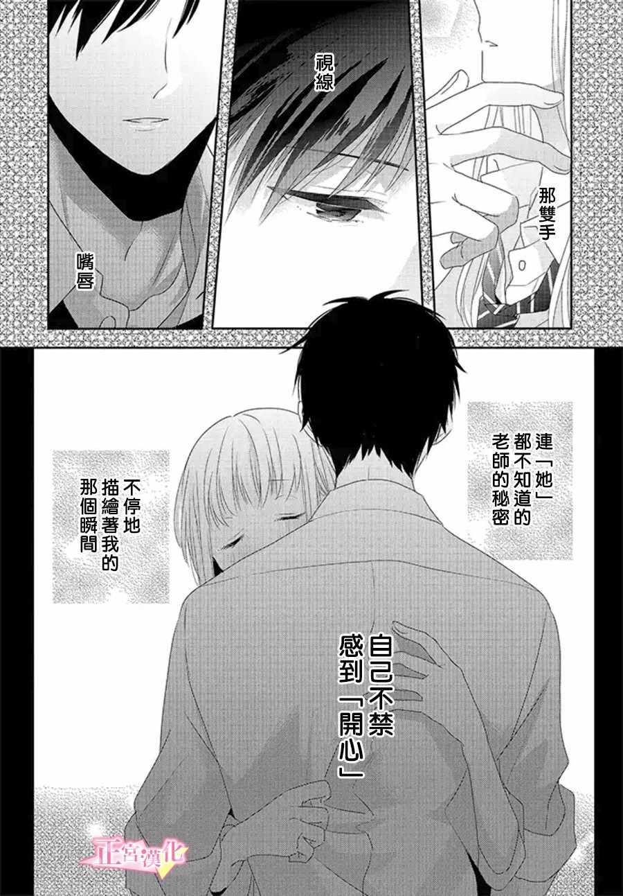 《戏剧性讽刺》漫画最新章节第11话免费下拉式在线观看章节第【33】张图片