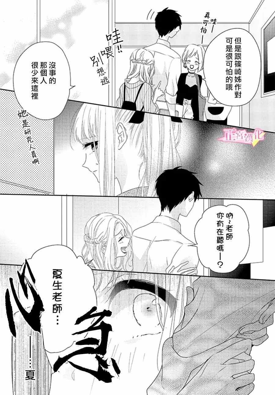 《戏剧性讽刺》漫画最新章节第14话免费下拉式在线观看章节第【21】张图片