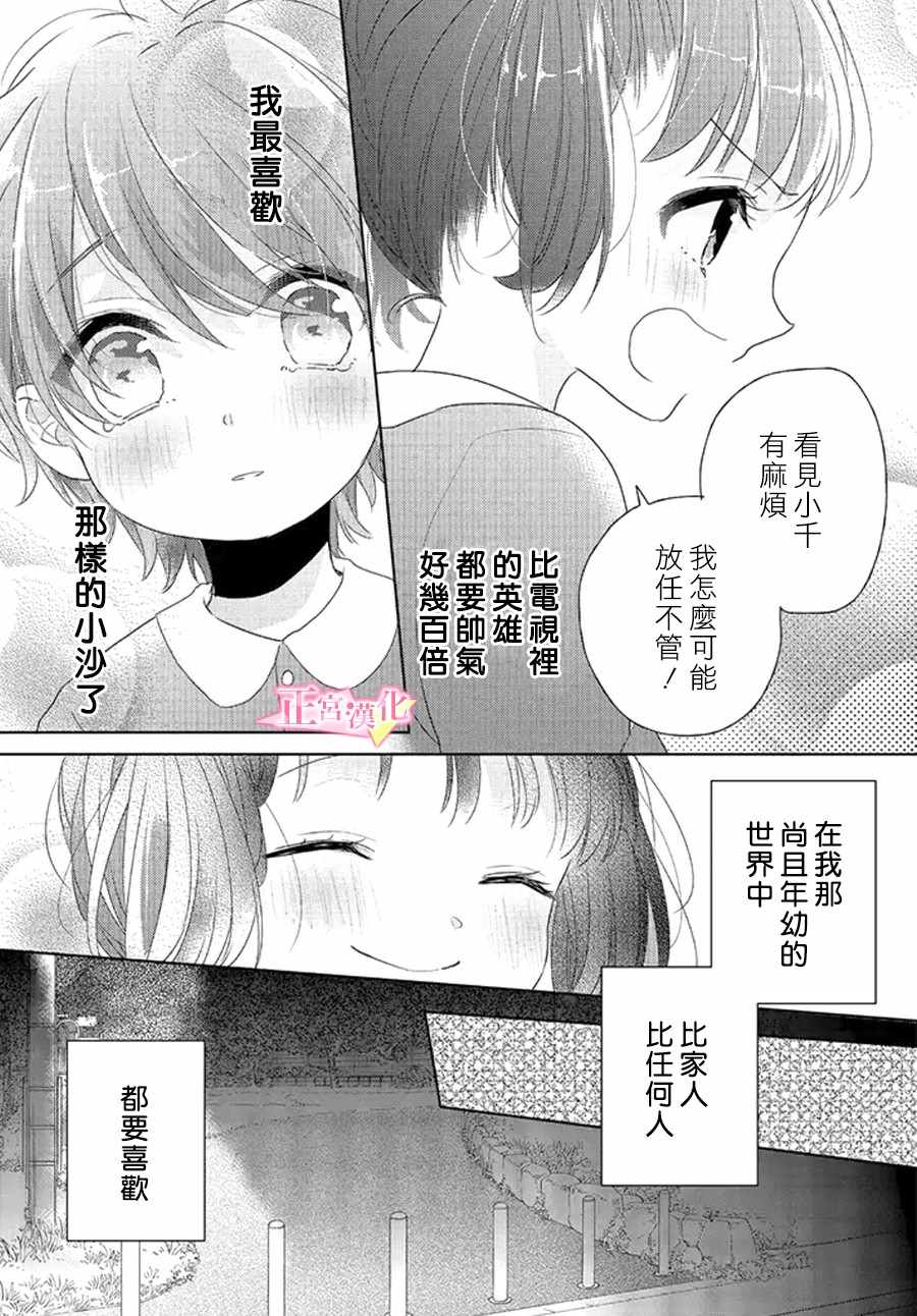 《戏剧性讽刺》漫画最新章节第10话免费下拉式在线观看章节第【7】张图片