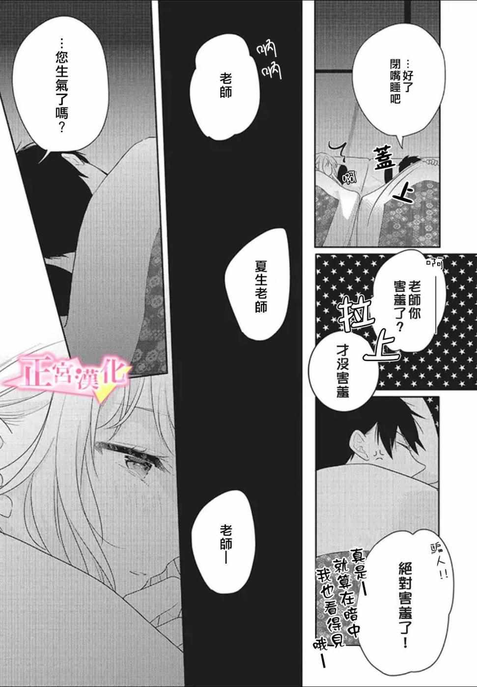 《戏剧性讽刺》漫画最新章节第20话免费下拉式在线观看章节第【44】张图片