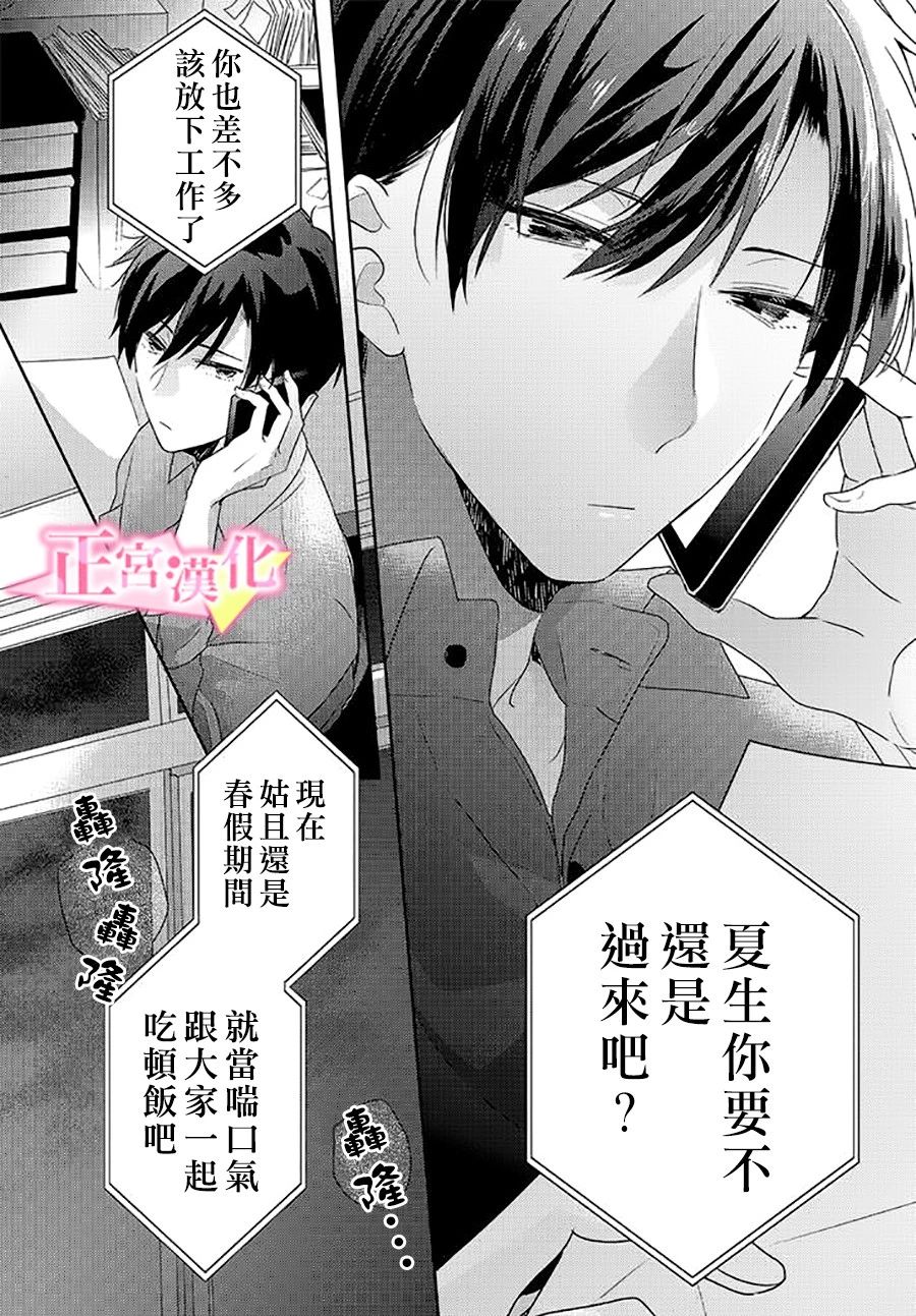 《戏剧性讽刺》漫画最新章节第23话免费下拉式在线观看章节第【34】张图片