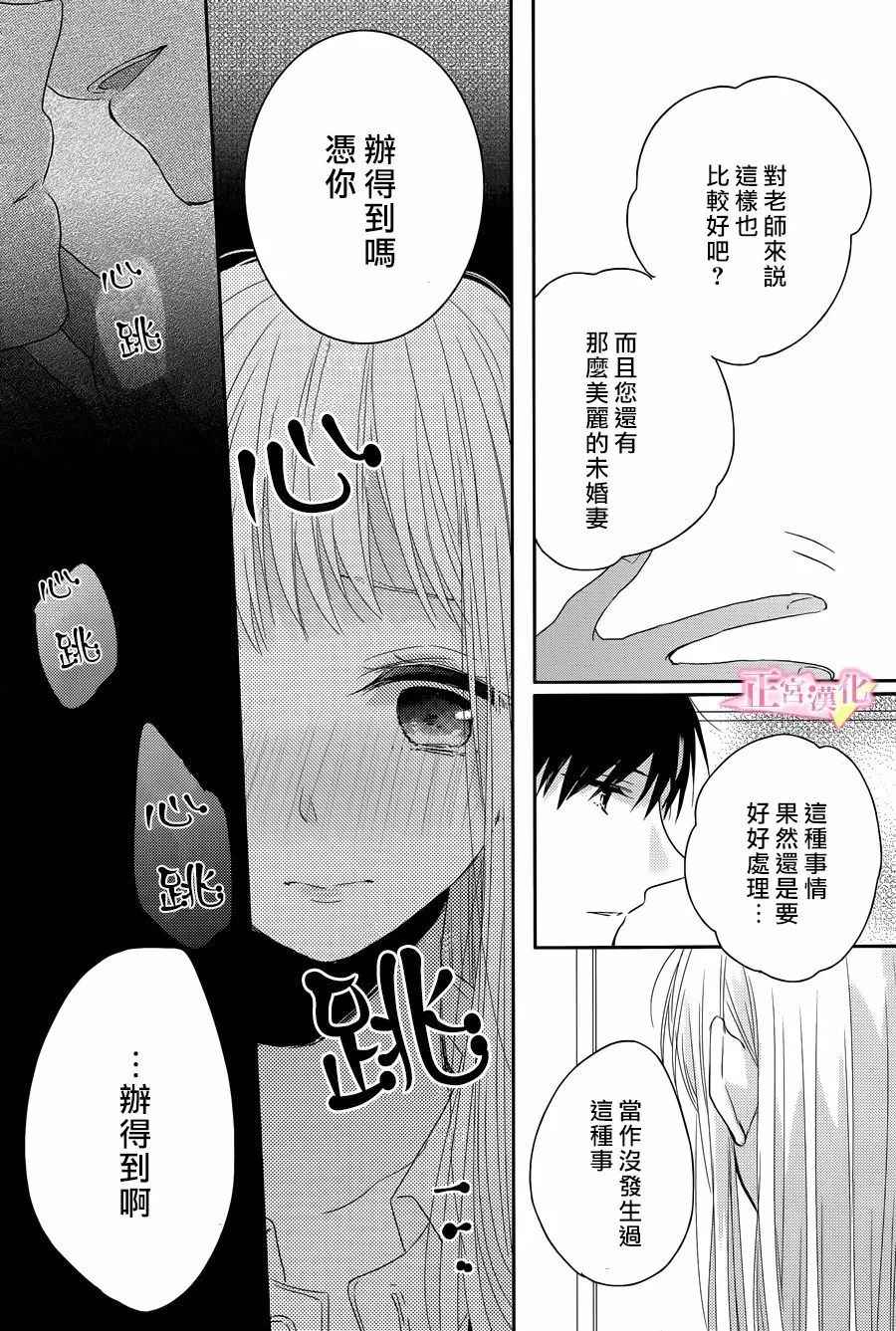 《戏剧性讽刺》漫画最新章节第6话免费下拉式在线观看章节第【20】张图片