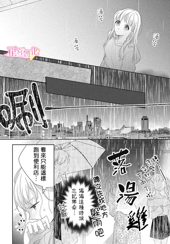 《戏剧性讽刺》漫画最新章节第24话免费下拉式在线观看章节第【14】张图片