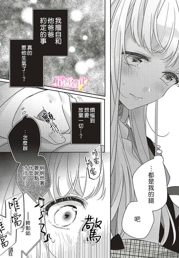 《戏剧性讽刺》漫画最新章节第27话免费下拉式在线观看章节第【6】张图片