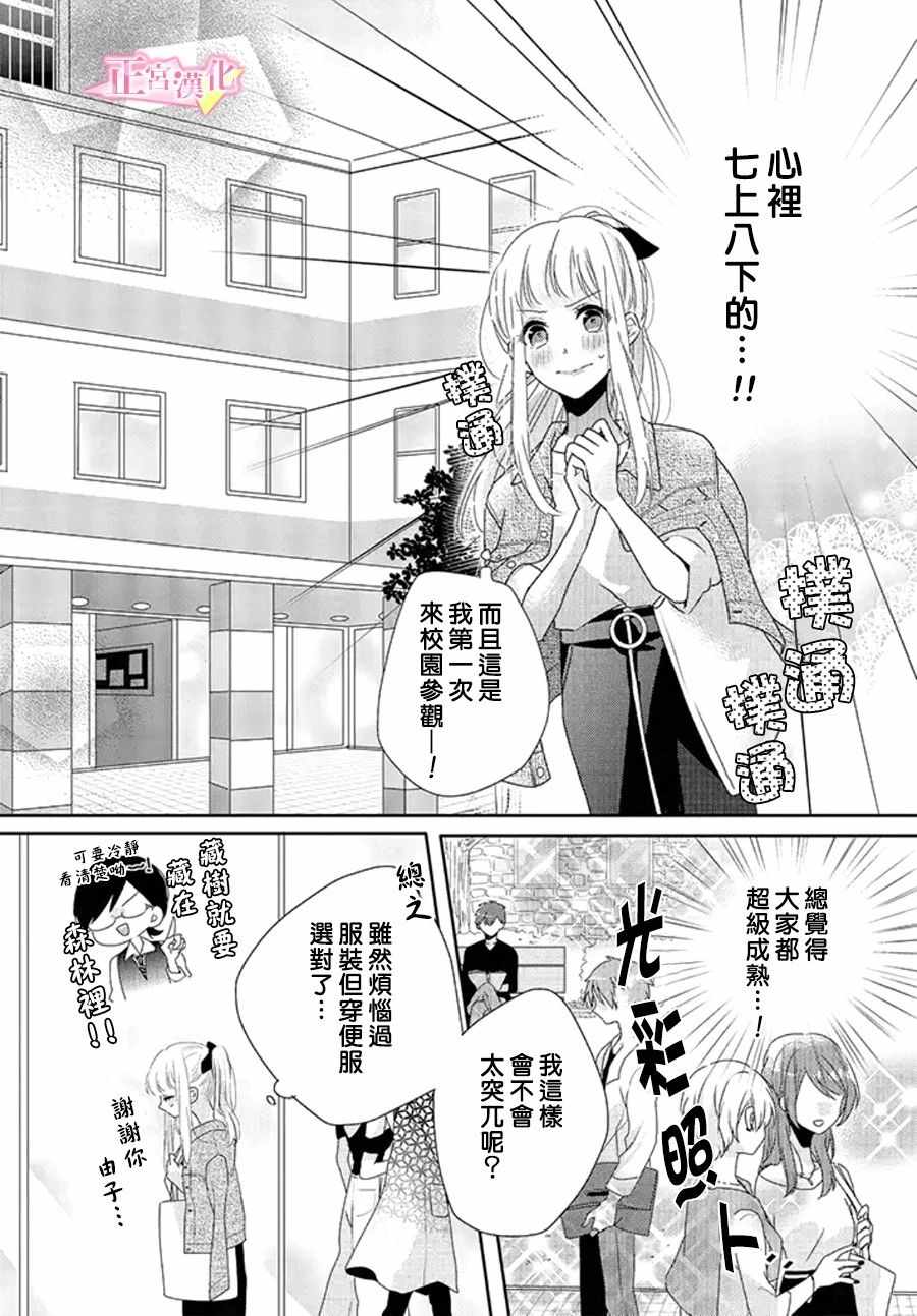 《戏剧性讽刺》漫画最新章节第14话免费下拉式在线观看章节第【12】张图片