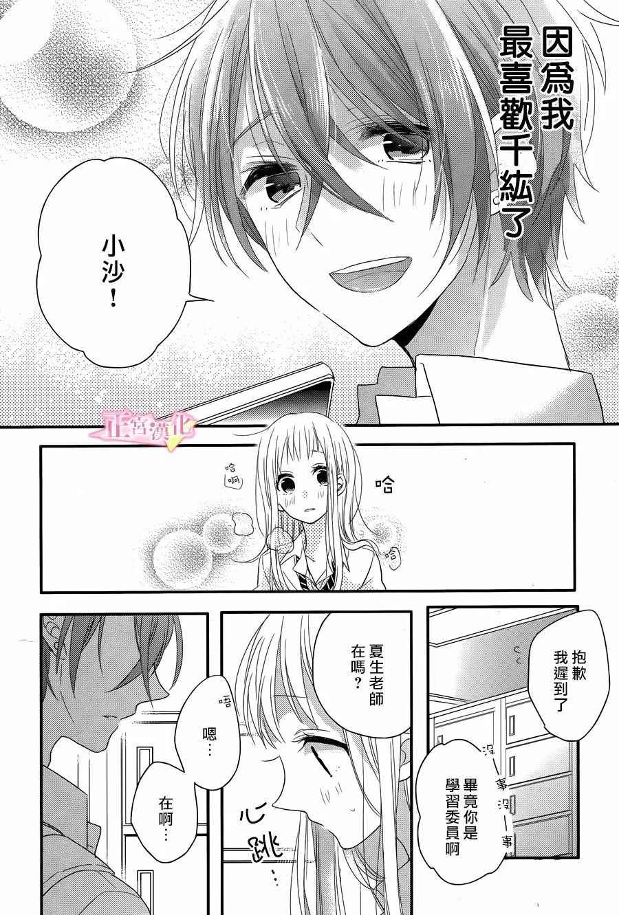 《戏剧性讽刺》漫画最新章节第6话免费下拉式在线观看章节第【28】张图片