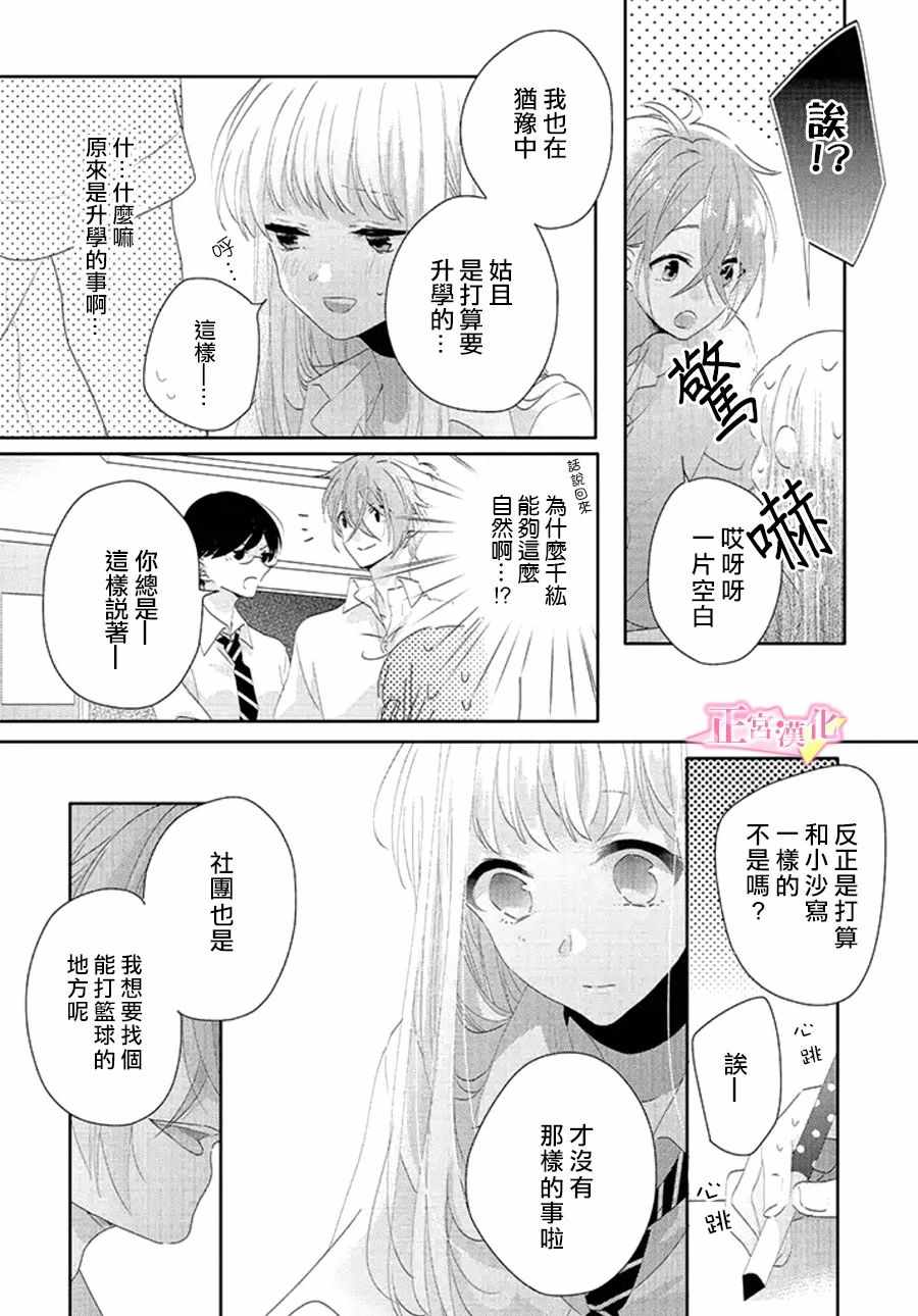 《戏剧性讽刺》漫画最新章节第13话免费下拉式在线观看章节第【21】张图片