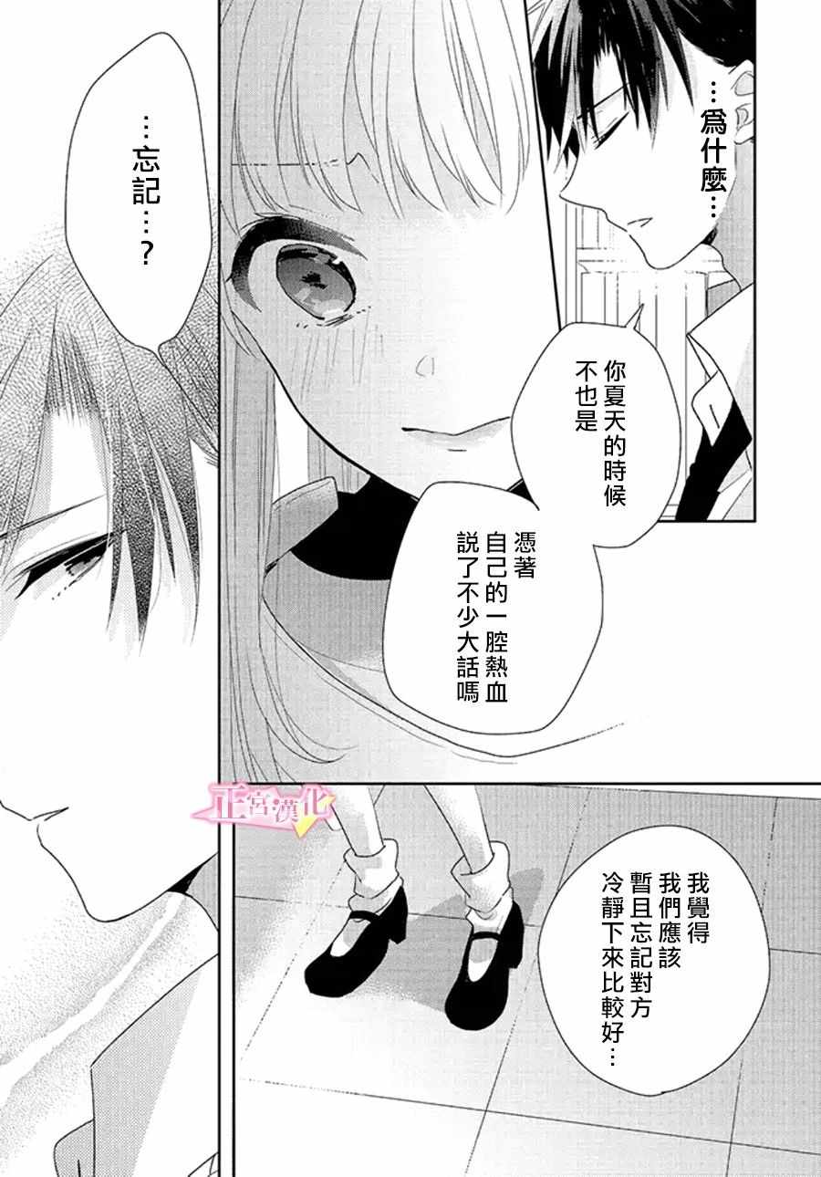 《戏剧性讽刺》漫画最新章节第14话免费下拉式在线观看章节第【28】张图片