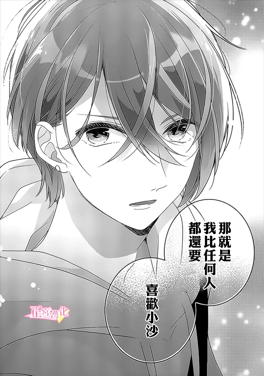 《戏剧性讽刺》漫画最新章节第32话免费下拉式在线观看章节第【18】张图片