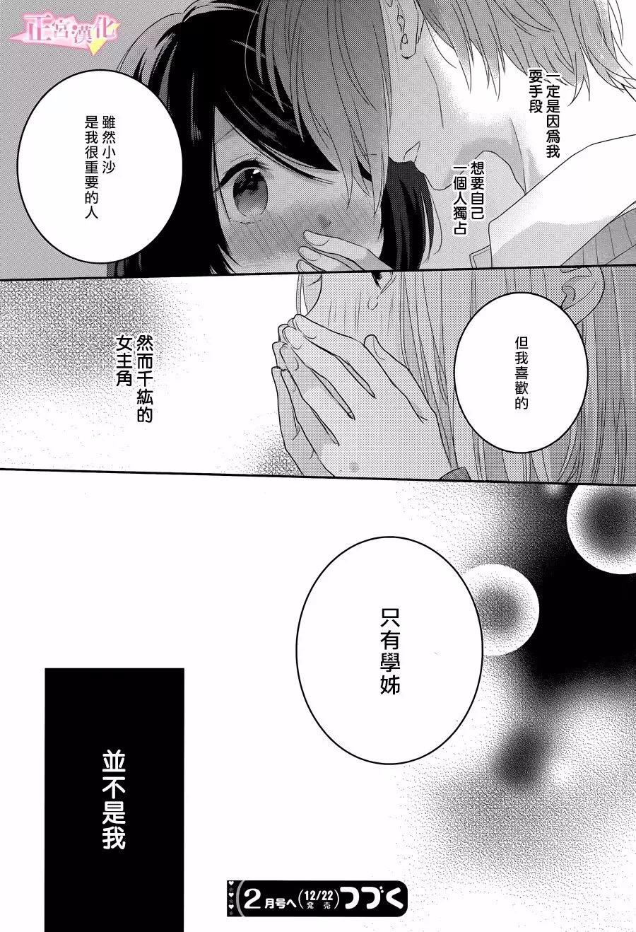 《戏剧性讽刺》漫画最新章节第2话免费下拉式在线观看章节第【31】张图片