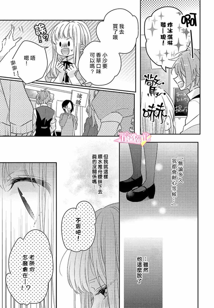 《戏剧性讽刺》漫画最新章节第16话免费下拉式在线观看章节第【34】张图片