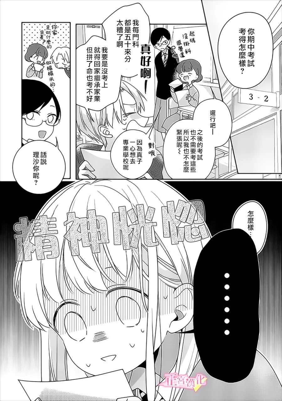 《戏剧性讽刺》漫画最新章节第33.1话免费下拉式在线观看章节第【6】张图片