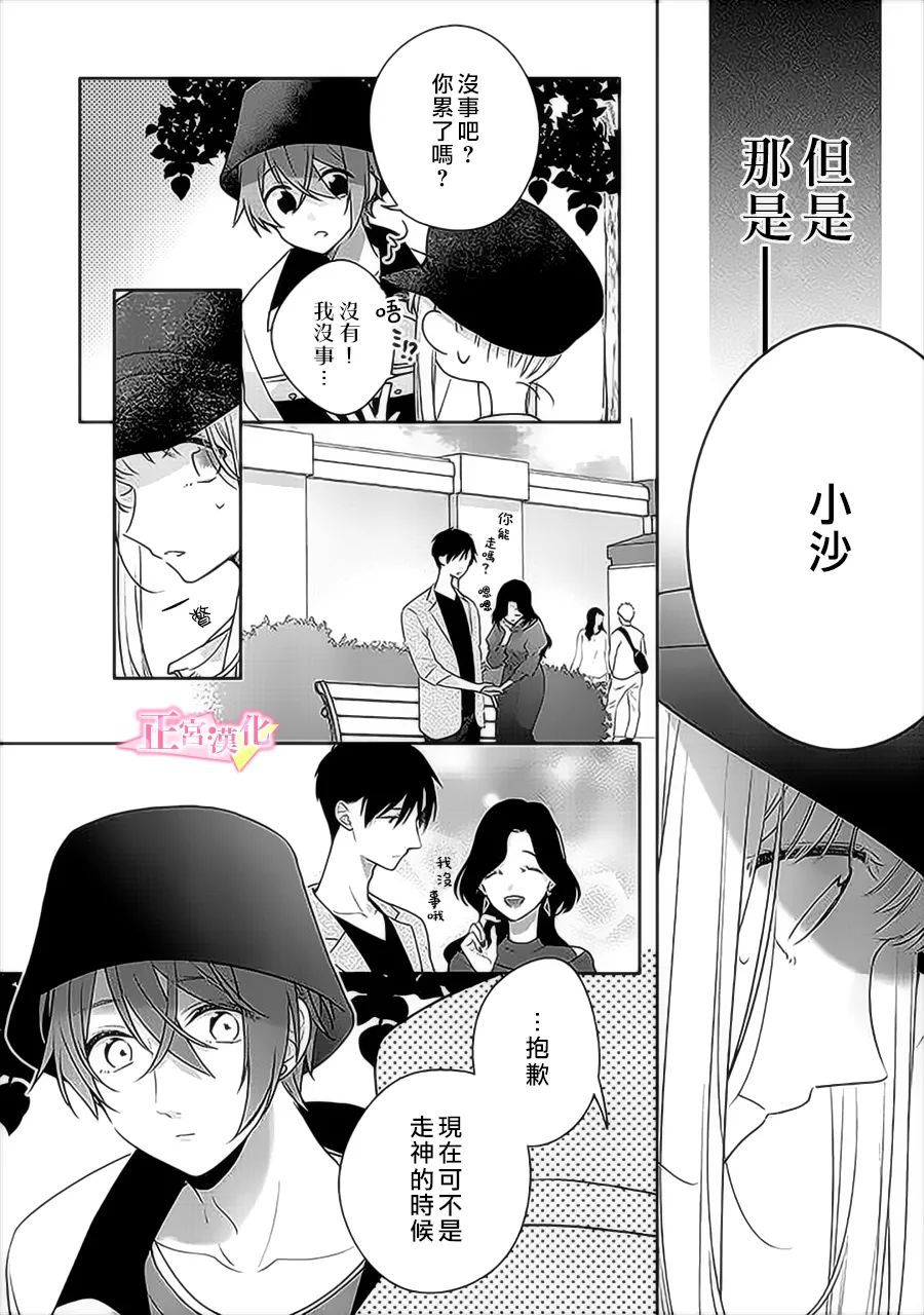 《戏剧性讽刺》漫画最新章节第35话免费下拉式在线观看章节第【4】张图片