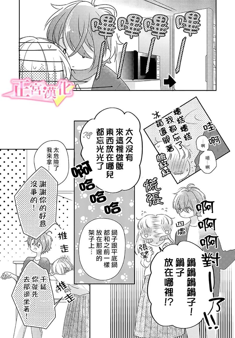 《戏剧性讽刺》漫画最新章节第23话免费下拉式在线观看章节第【14】张图片