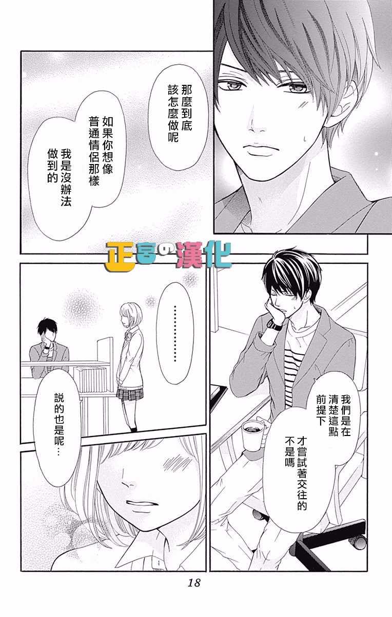 《戏剧性讽刺》漫画最新章节第9话免费下拉式在线观看章节第【15】张图片