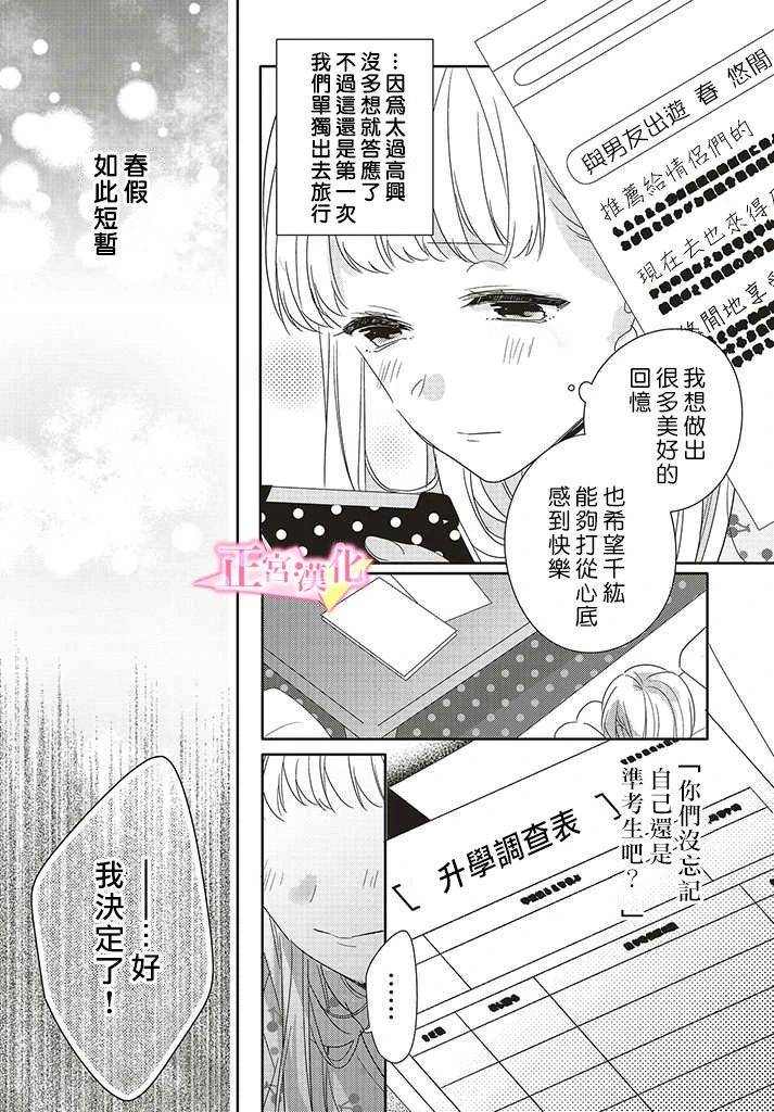 《戏剧性讽刺》漫画最新章节第26话免费下拉式在线观看章节第【7】张图片