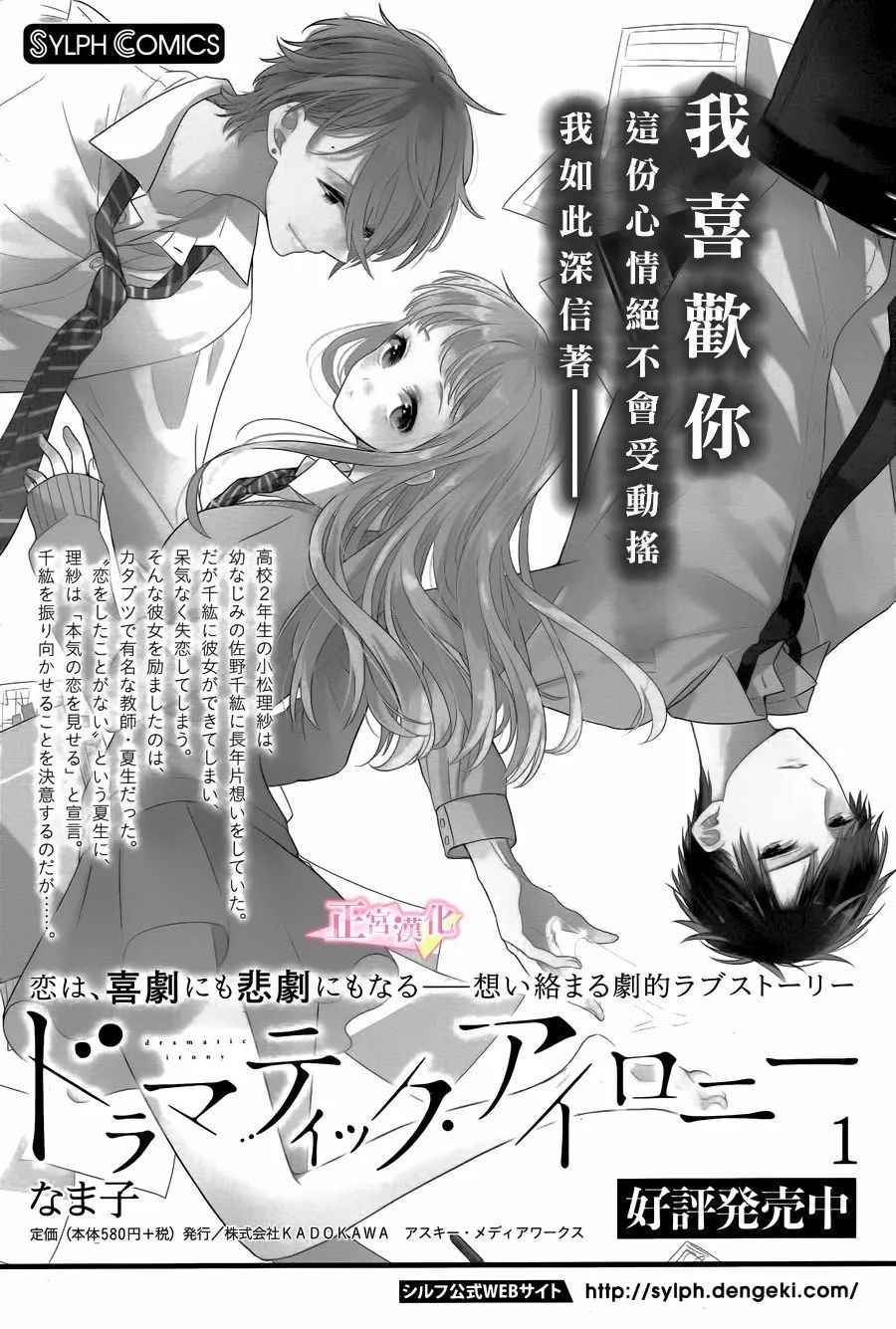 《戏剧性讽刺》漫画最新章节第6话免费下拉式在线观看章节第【33】张图片