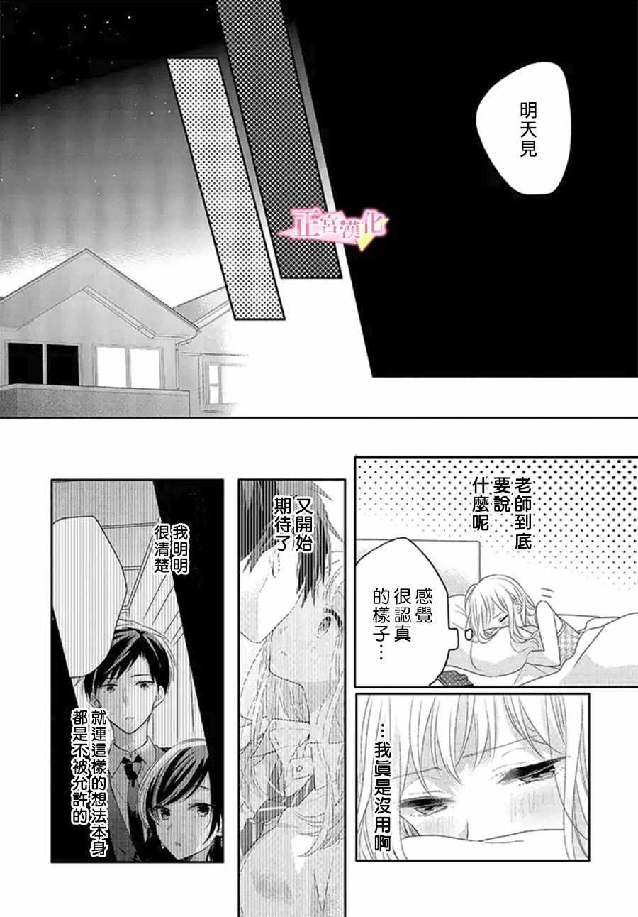 《戏剧性讽刺》漫画最新章节第11话免费下拉式在线观看章节第【32】张图片