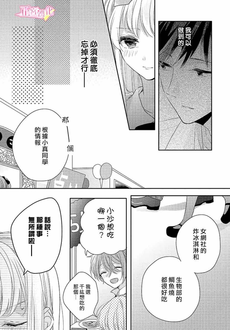 《戏剧性讽刺》漫画最新章节第16话免费下拉式在线观看章节第【30】张图片