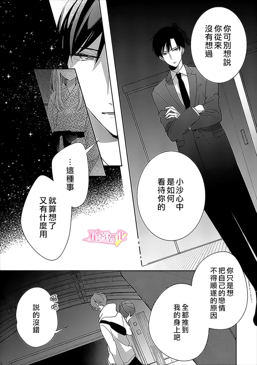 《戏剧性讽刺》漫画最新章节第32话免费下拉式在线观看章节第【12】张图片