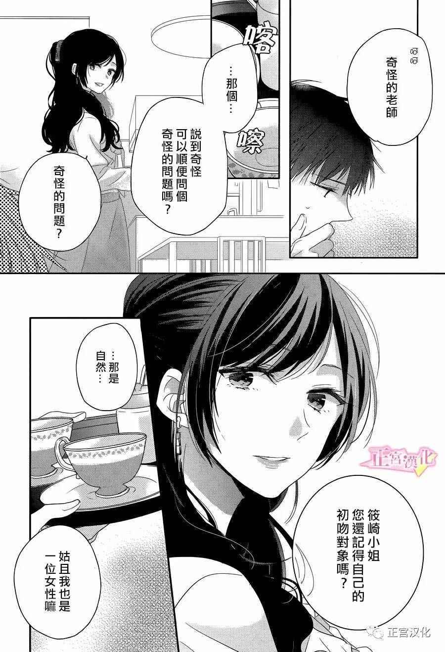 《戏剧性讽刺》漫画最新章节第5话免费下拉式在线观看章节第【23】张图片