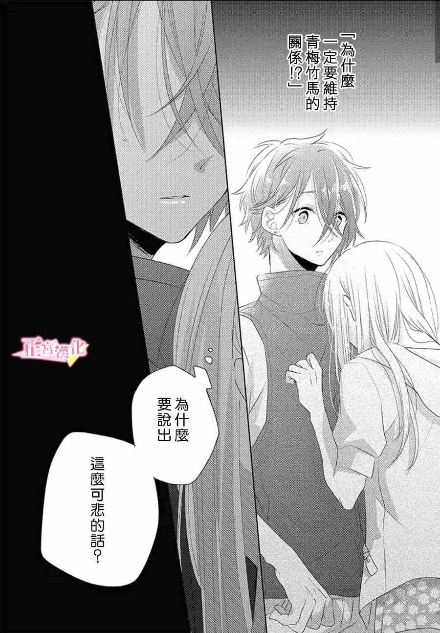 《戏剧性讽刺》漫画最新章节第10话免费下拉式在线观看章节第【20】张图片