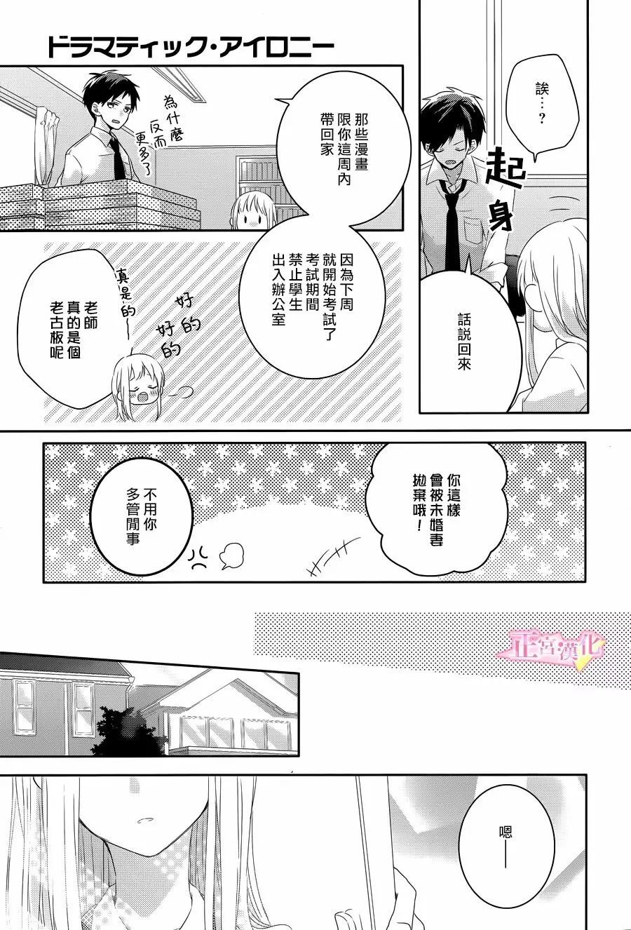 《戏剧性讽刺》漫画最新章节第2话免费下拉式在线观看章节第【21】张图片