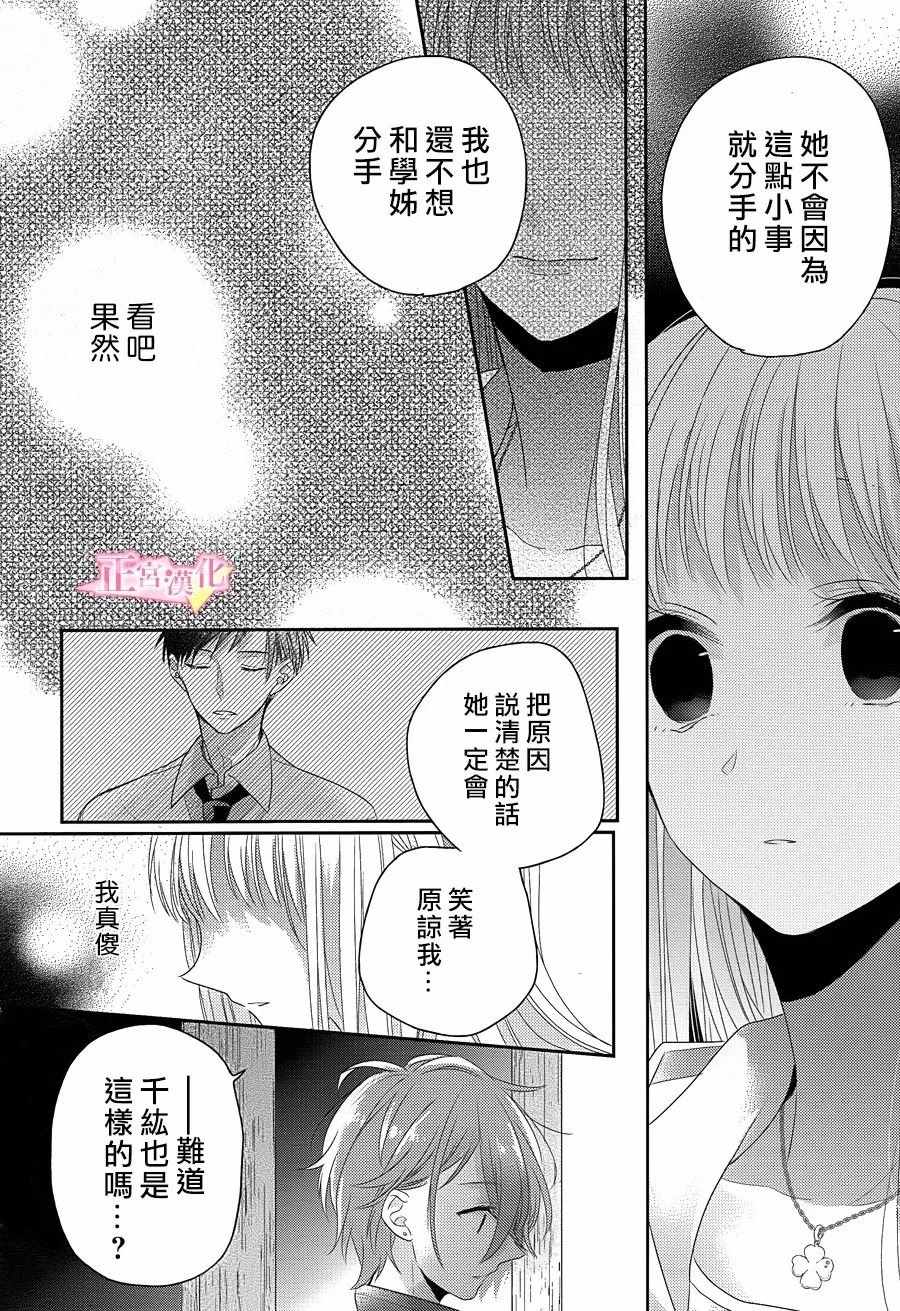 《戏剧性讽刺》漫画最新章节第8话免费下拉式在线观看章节第【6】张图片