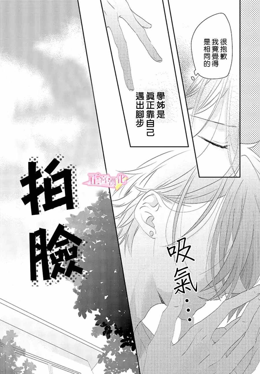 《戏剧性讽刺》漫画最新章节第13话免费下拉式在线观看章节第【18】张图片