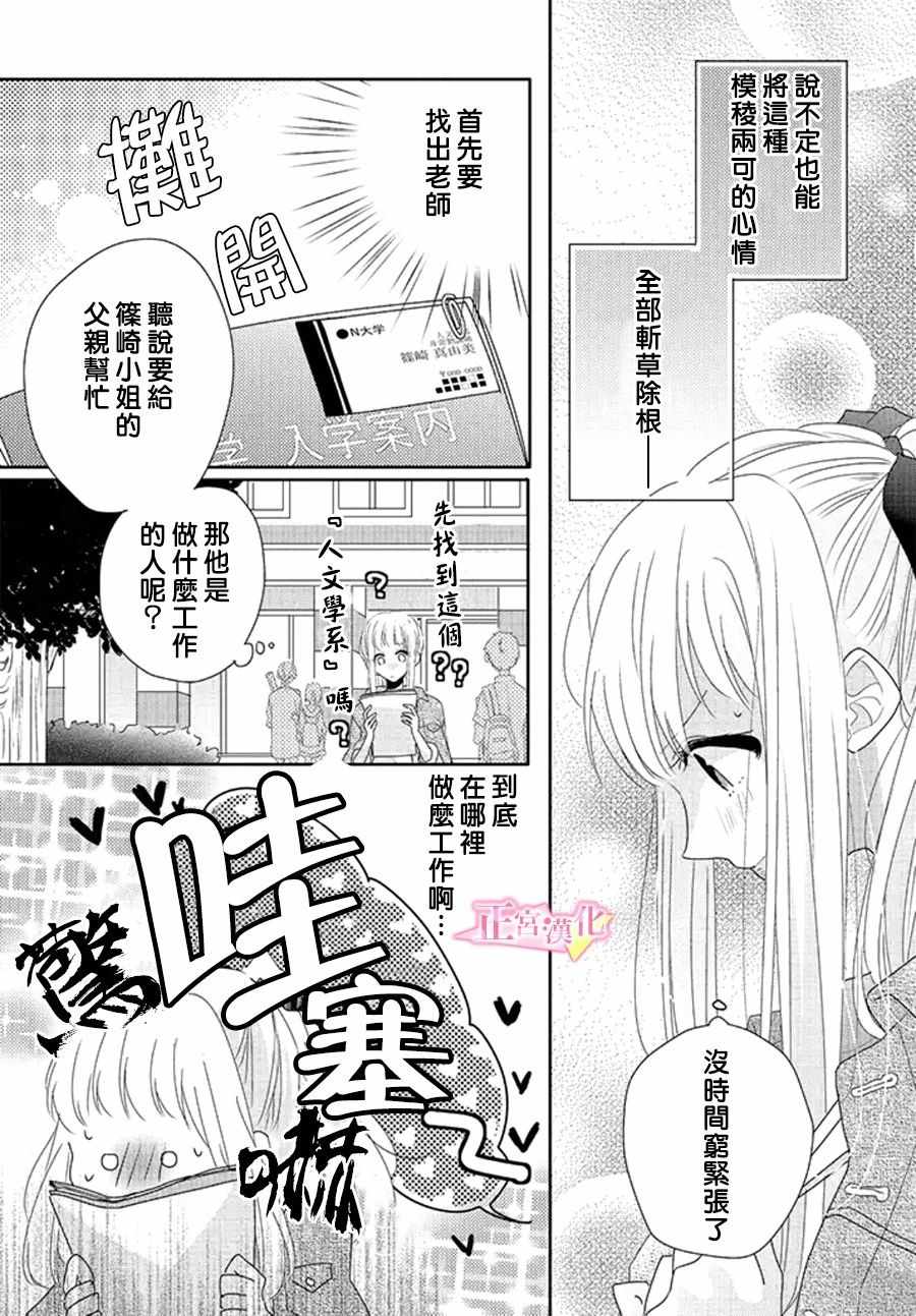 《戏剧性讽刺》漫画最新章节第14话免费下拉式在线观看章节第【14】张图片