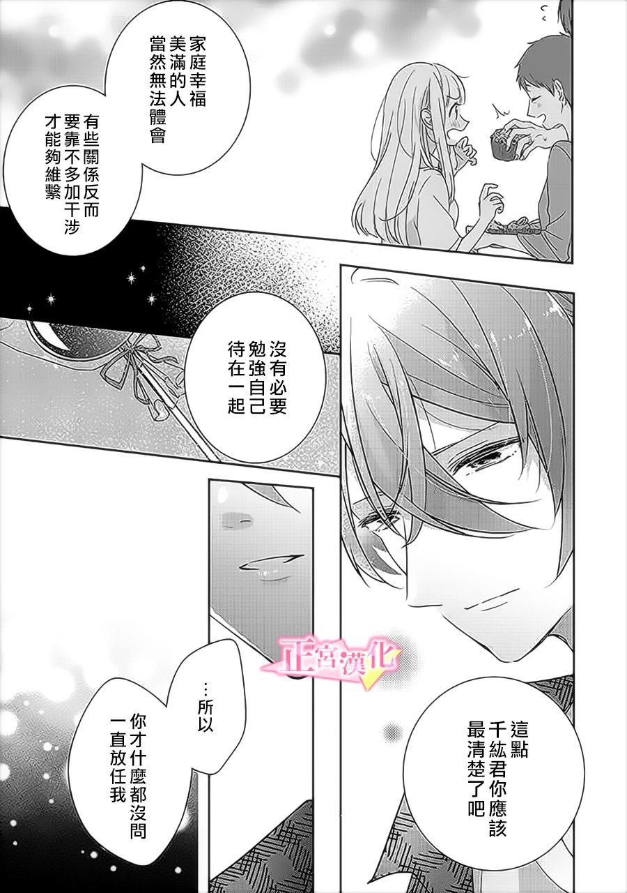 《戏剧性讽刺》漫画最新章节第31.3话免费下拉式在线观看章节第【10】张图片