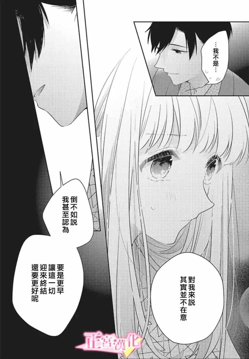 《戏剧性讽刺》漫画最新章节第20话免费下拉式在线观看章节第【19】张图片