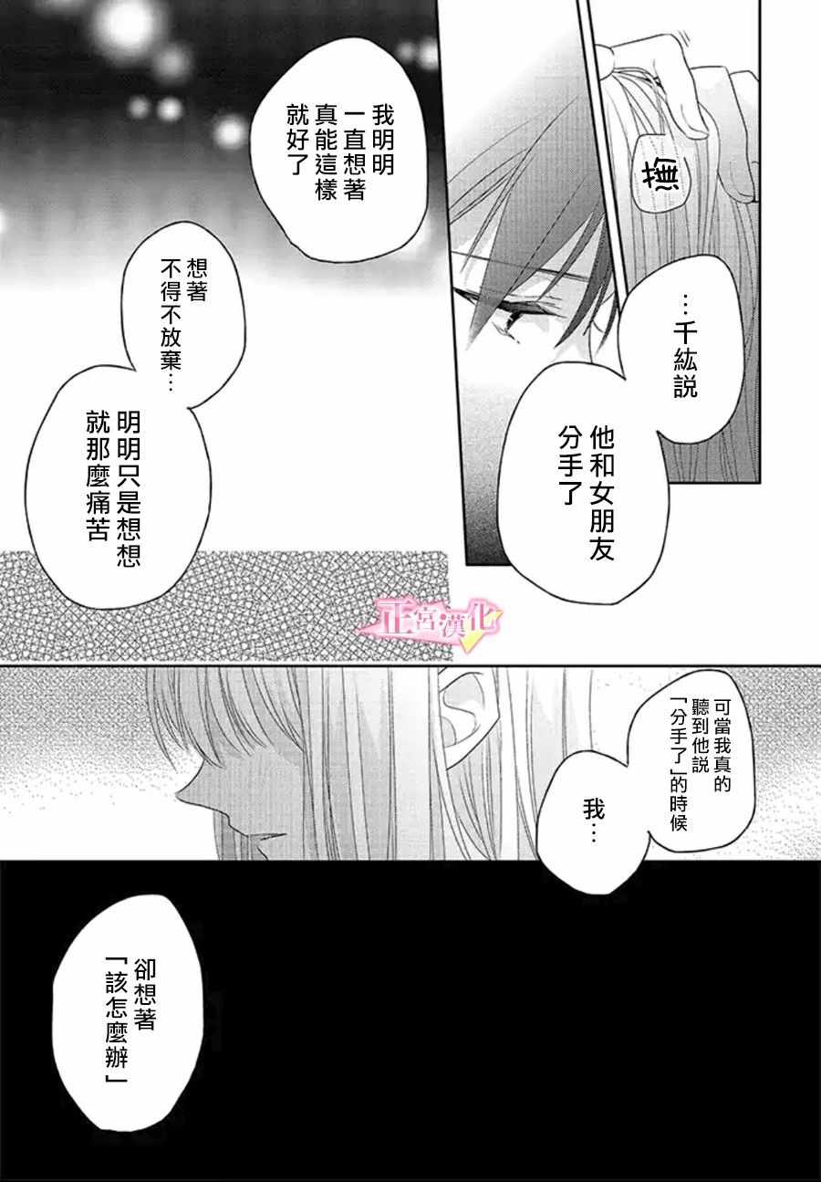 《戏剧性讽刺》漫画最新章节第11话免费下拉式在线观看章节第【19】张图片