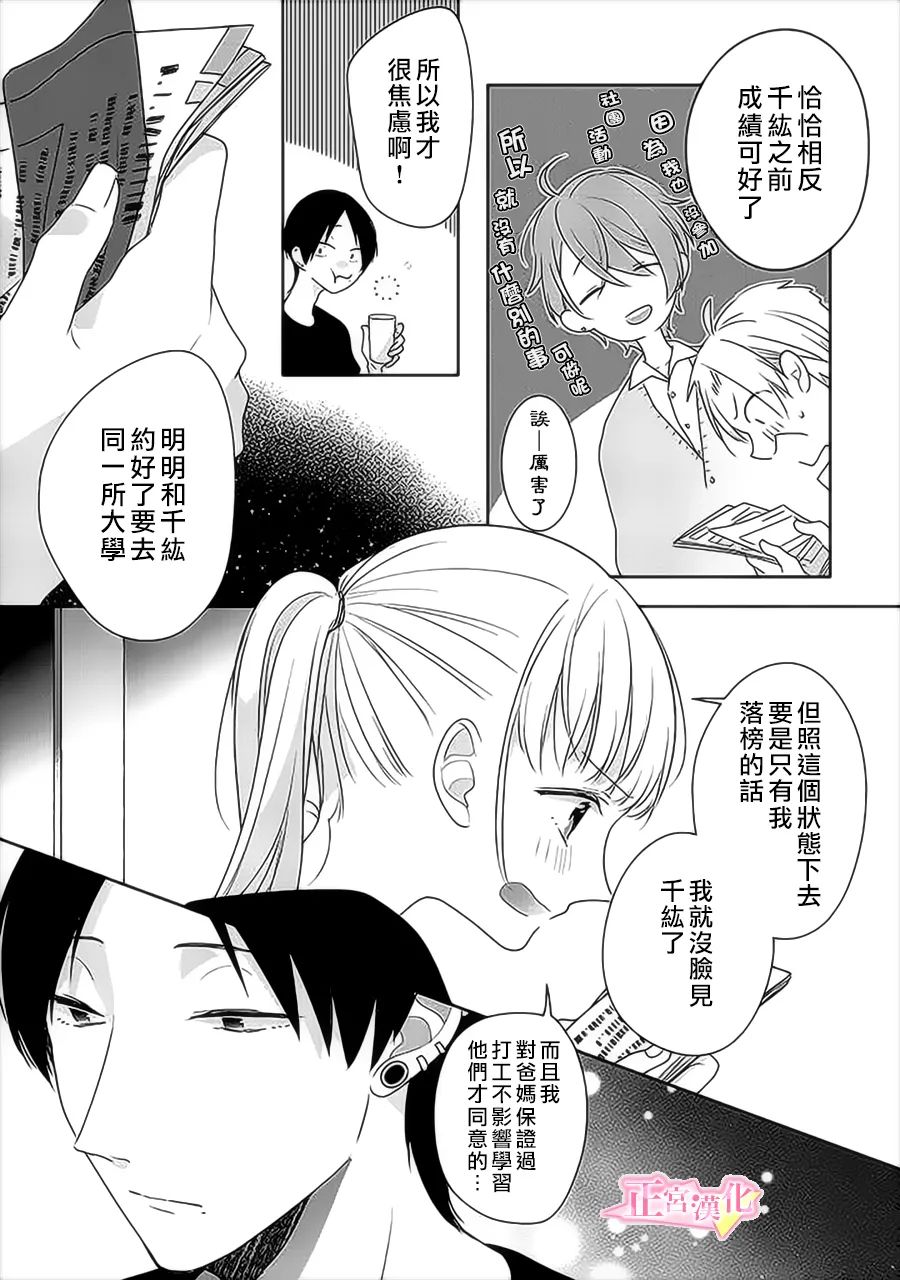 《戏剧性讽刺》漫画最新章节第33.1话免费下拉式在线观看章节第【9】张图片