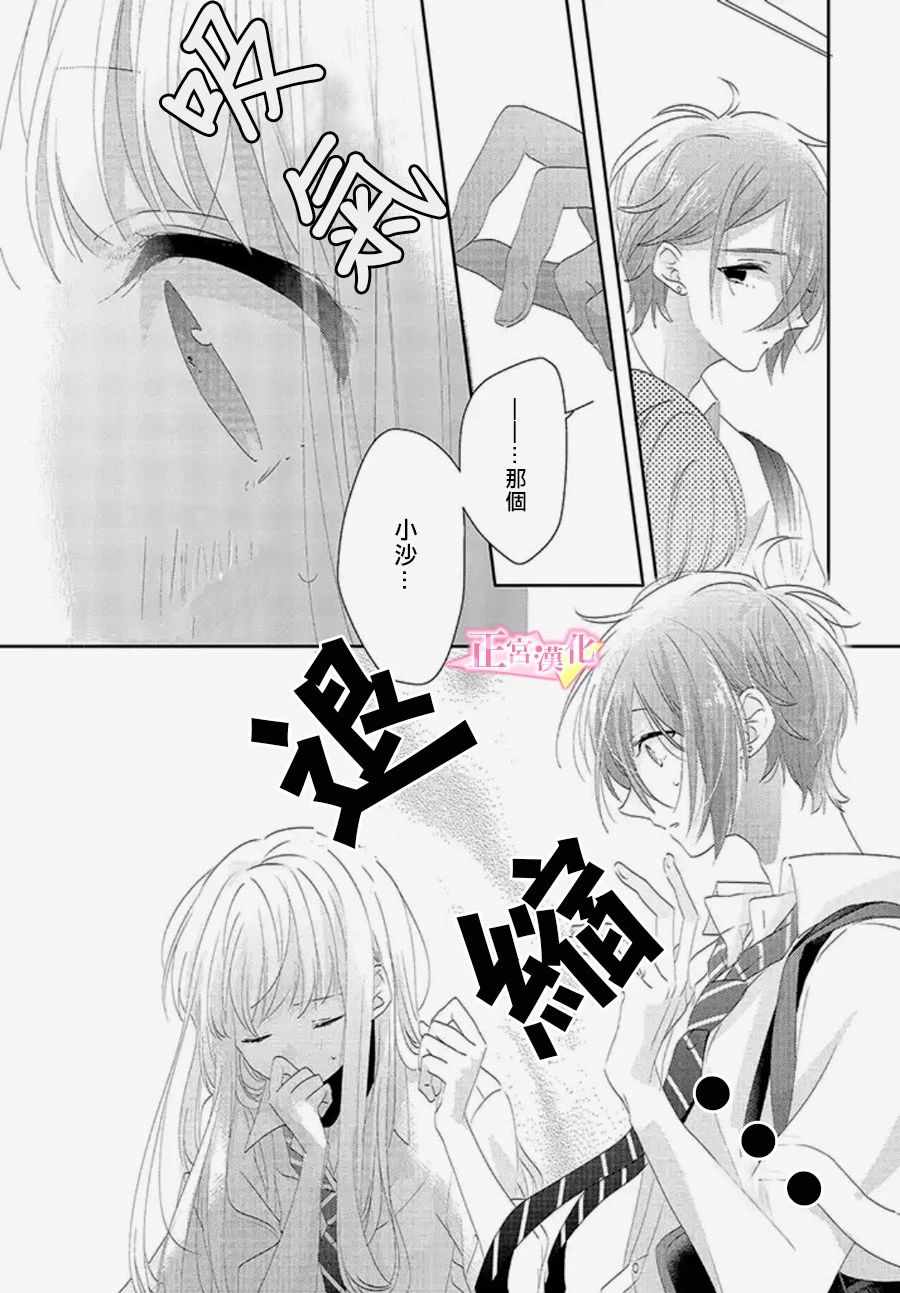 《戏剧性讽刺》漫画最新章节第13话免费下拉式在线观看章节第【29】张图片