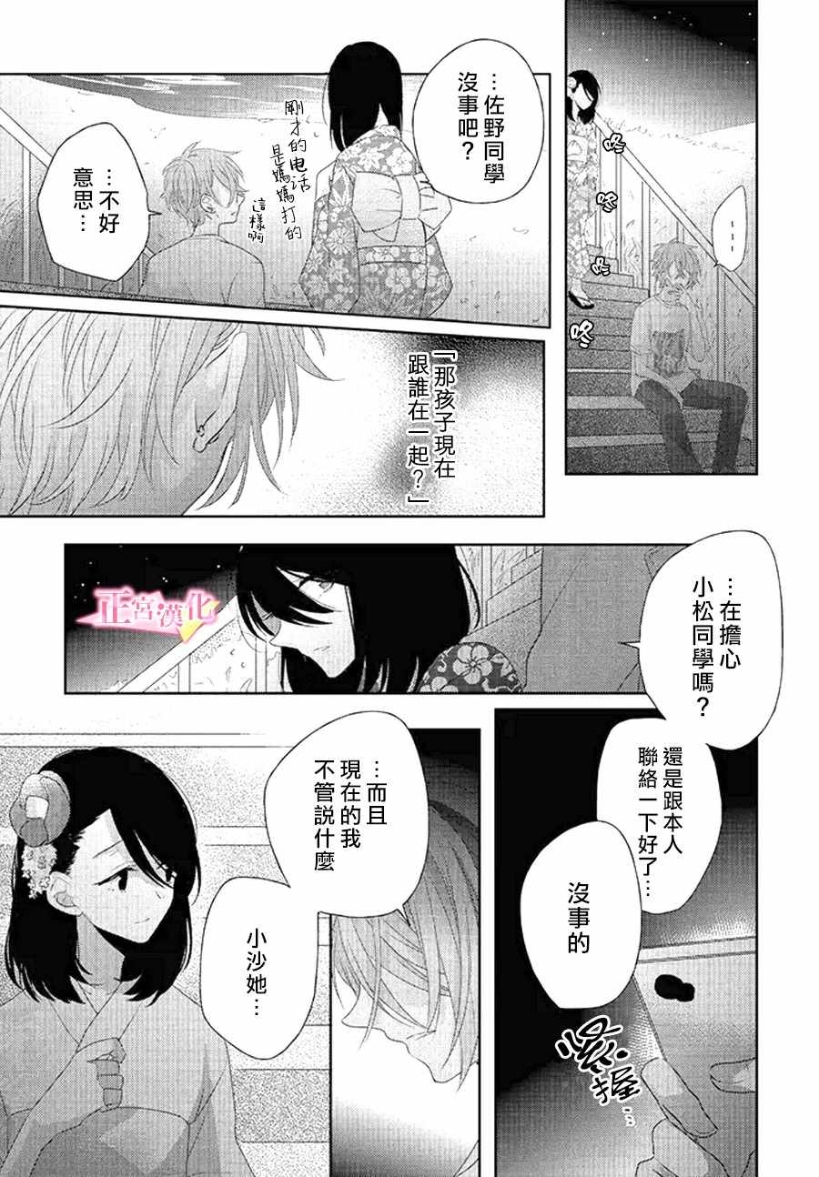 《戏剧性讽刺》漫画最新章节第10话免费下拉式在线观看章节第【23】张图片