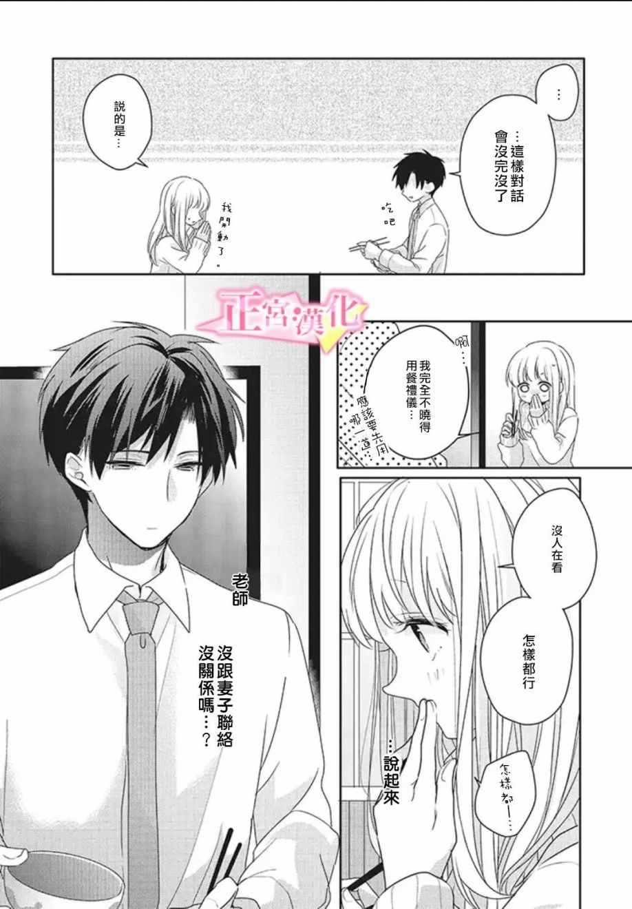 《戏剧性讽刺》漫画最新章节第18话免费下拉式在线观看章节第【9】张图片