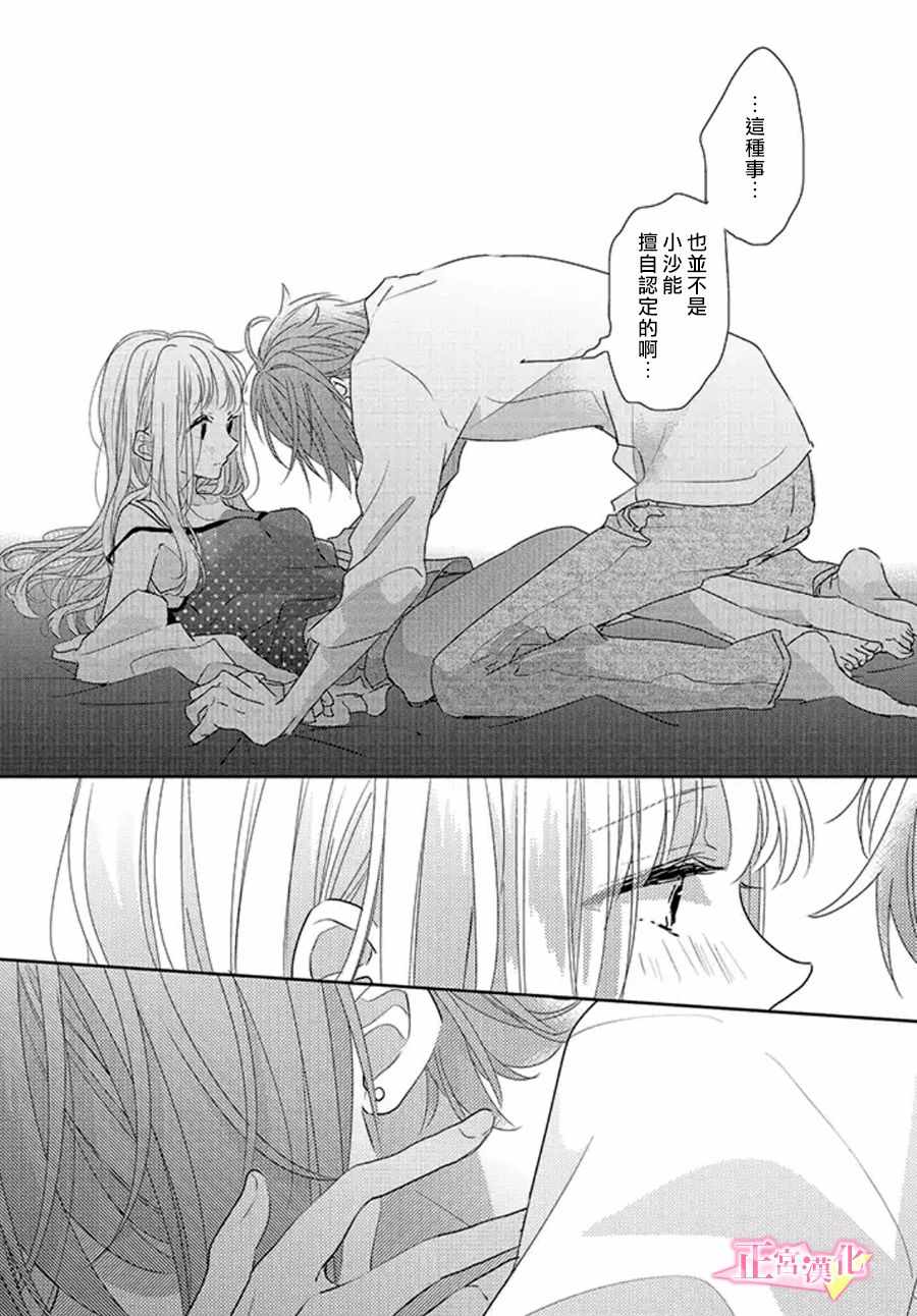 《戏剧性讽刺》漫画最新章节第16话免费下拉式在线观看章节第【10】张图片