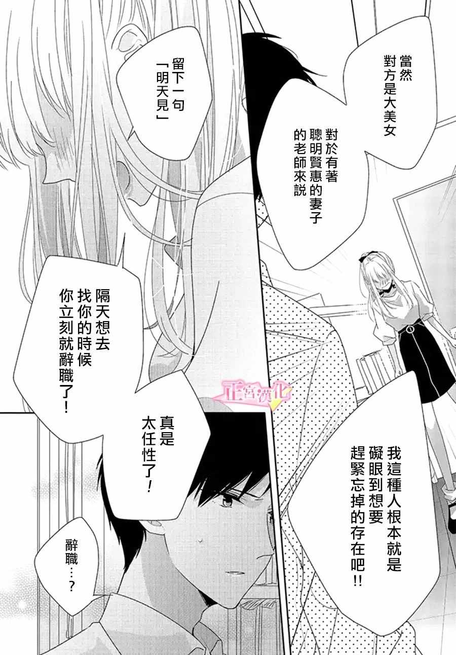 《戏剧性讽刺》漫画最新章节第14话免费下拉式在线观看章节第【29】张图片