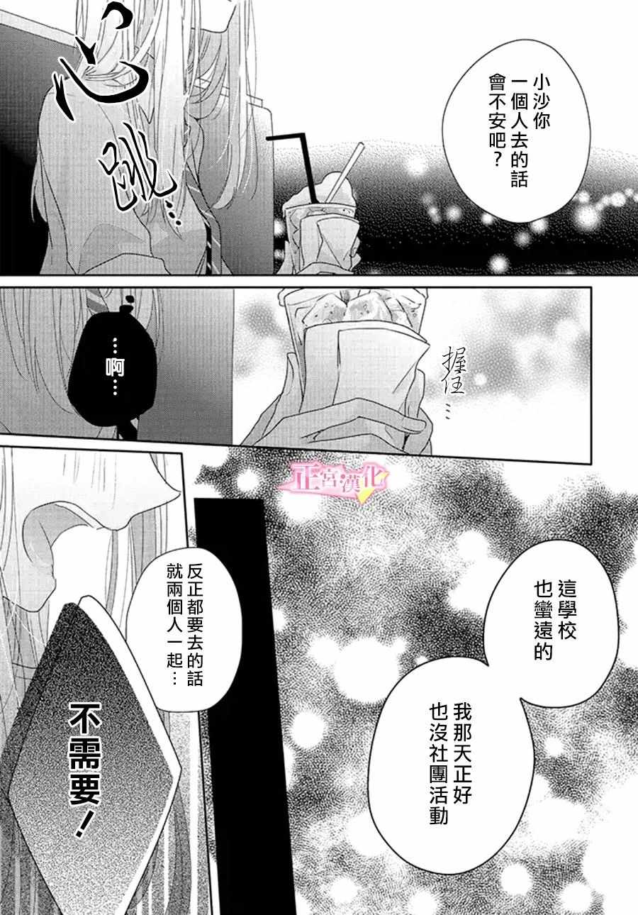 《戏剧性讽刺》漫画最新章节第14话免费下拉式在线观看章节第【9】张图片