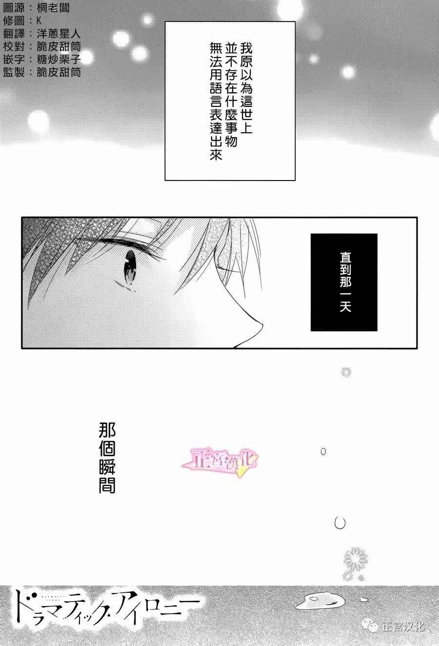 《戏剧性讽刺》漫画最新章节第5话免费下拉式在线观看章节第【1】张图片