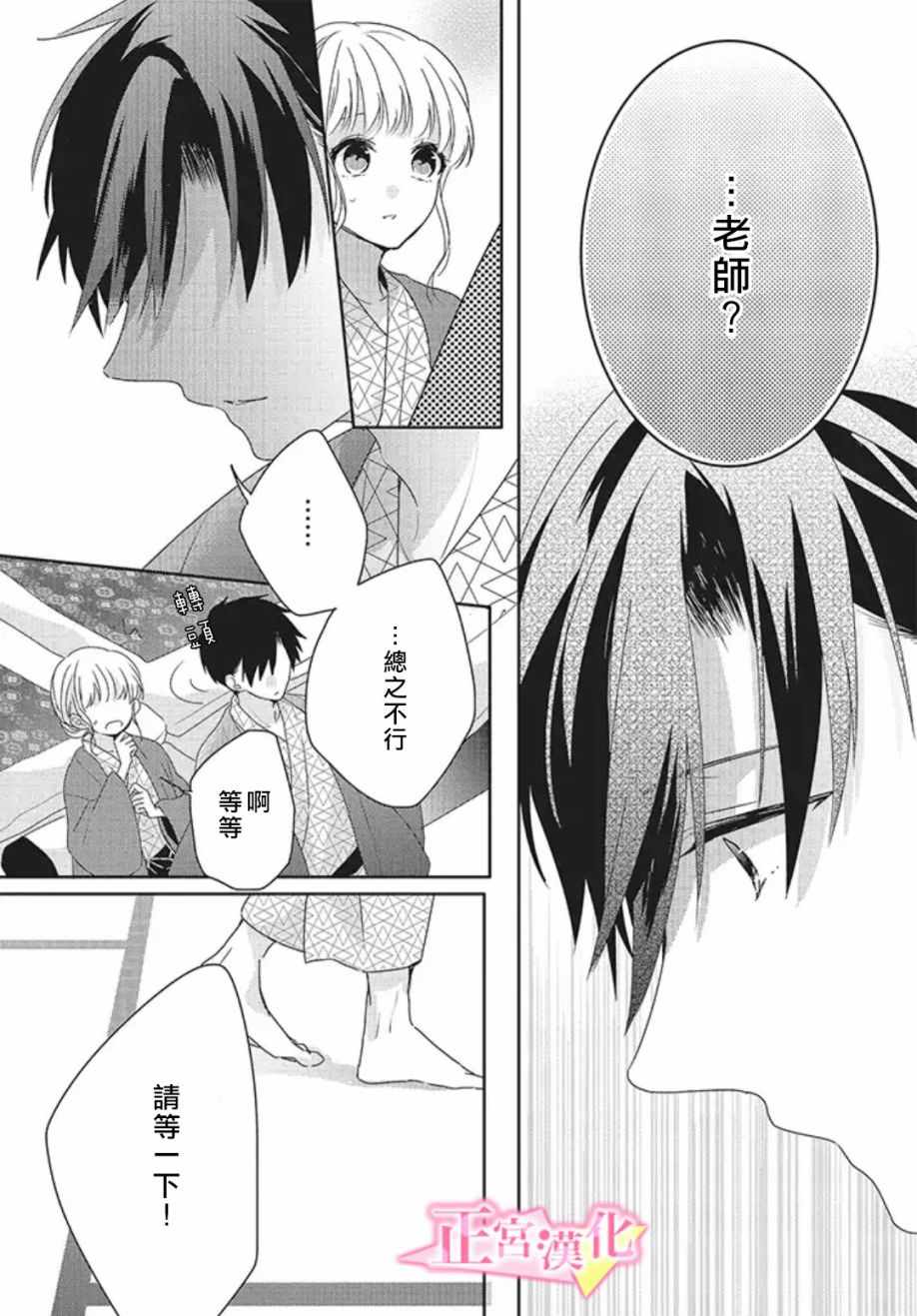 《戏剧性讽刺》漫画最新章节第18话免费下拉式在线观看章节第【38】张图片