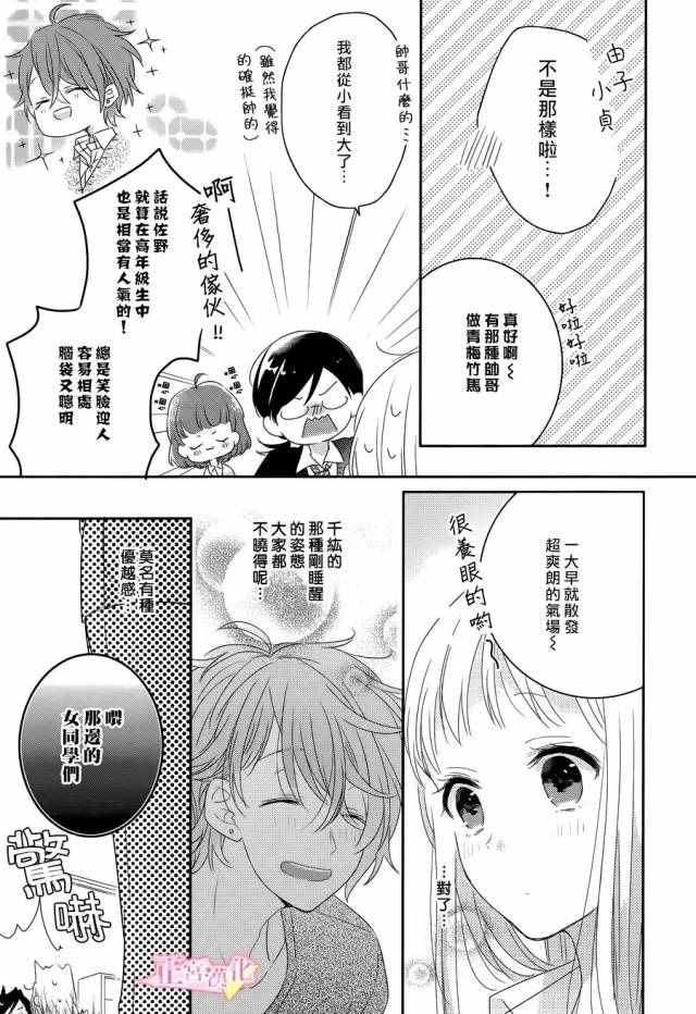 《戏剧性讽刺》漫画最新章节第1话免费下拉式在线观看章节第【10】张图片