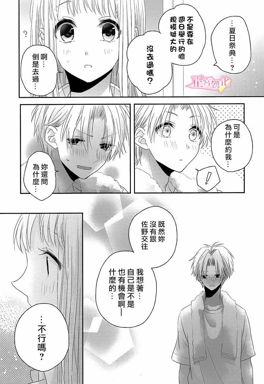 《戏剧性讽刺》漫画最新章节第8话免费下拉式在线观看章节第【24】张图片