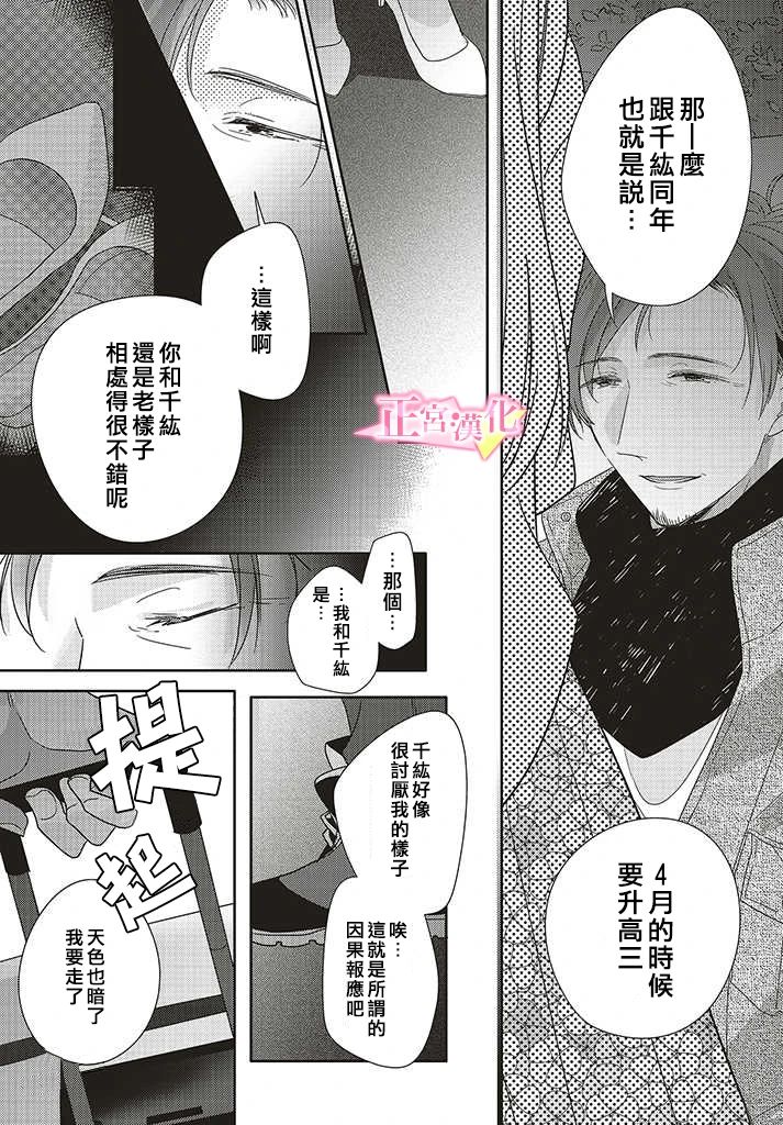 《戏剧性讽刺》漫画最新章节第25话免费下拉式在线观看章节第【29】张图片