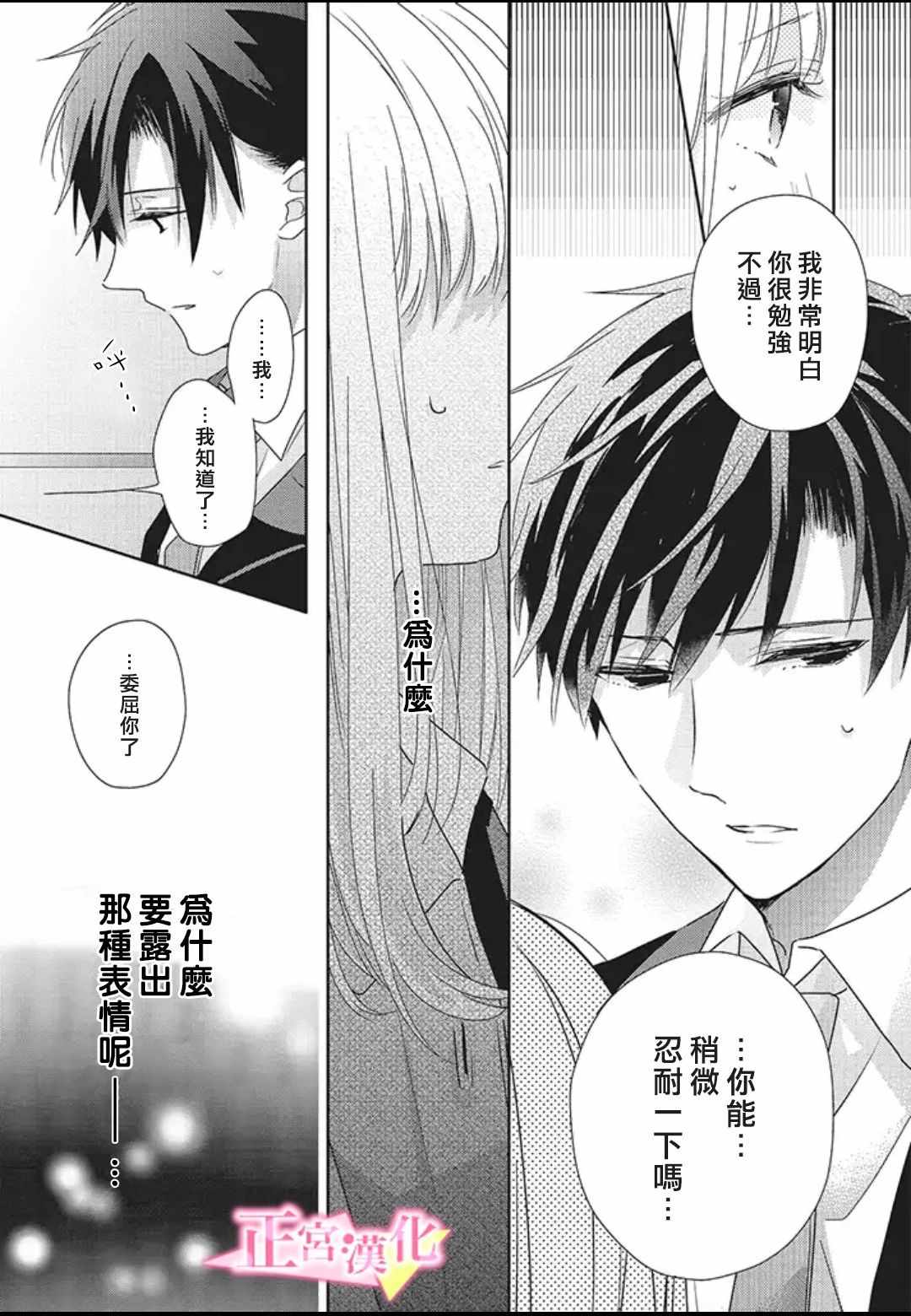 《戏剧性讽刺》漫画最新章节第17话免费下拉式在线观看章节第【10】张图片