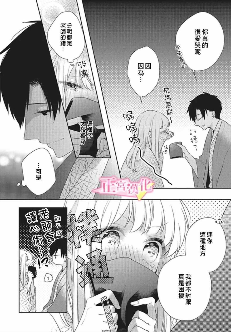 《戏剧性讽刺》漫画最新章节第20话免费下拉式在线观看章节第【41】张图片