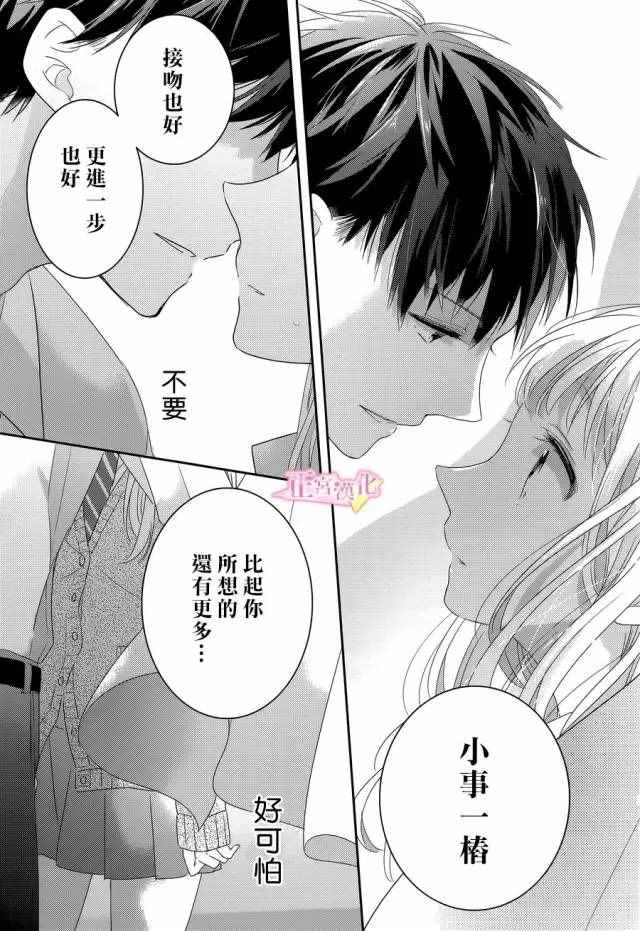 《戏剧性讽刺》漫画最新章节第1话免费下拉式在线观看章节第【33】张图片